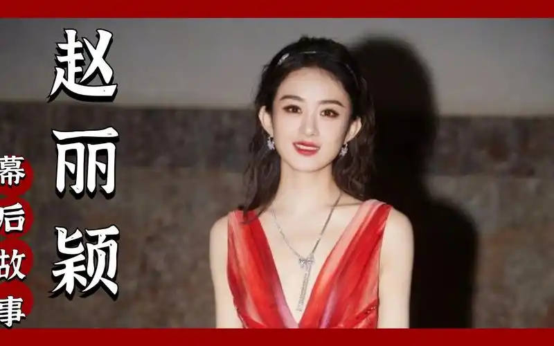 赵丽颖登上新闻联播,十年座位变化彰显咖位升迁,与杨幂差距拉大