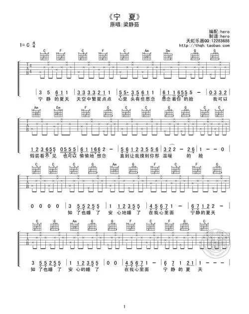 梁静茹宁夏吉他谱梁静茹吉他图片谱1张