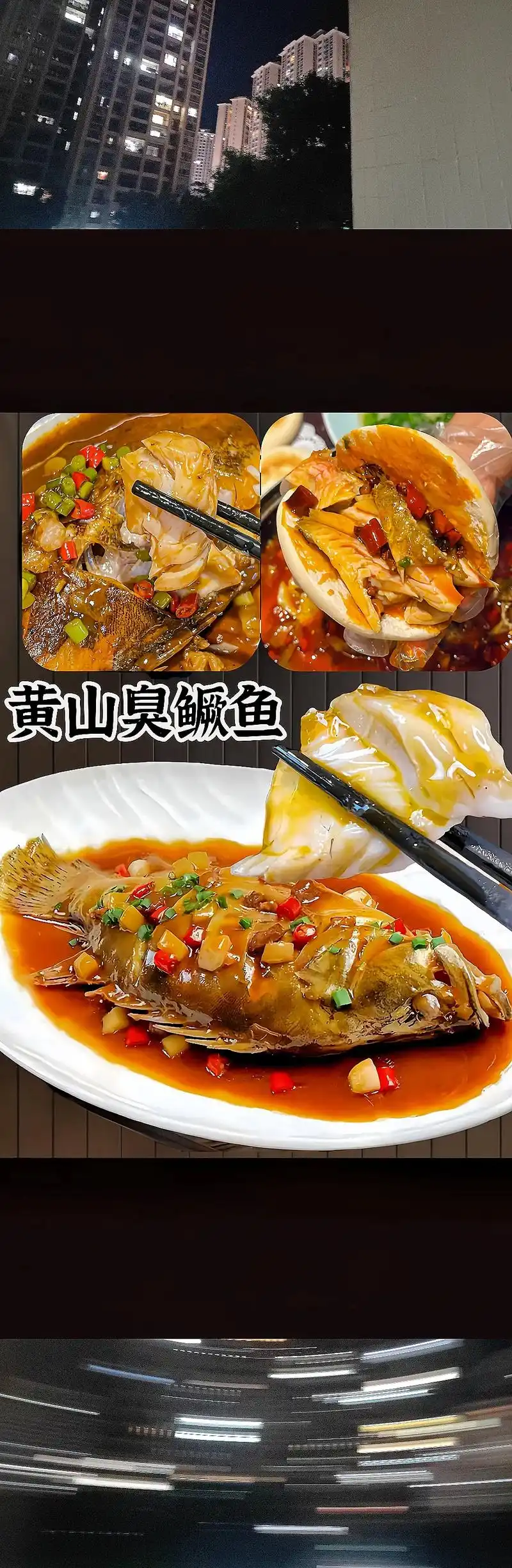 抖音美食推荐官 家人们,你们吃过安徽名菜黄山臭鳜鱼吗?