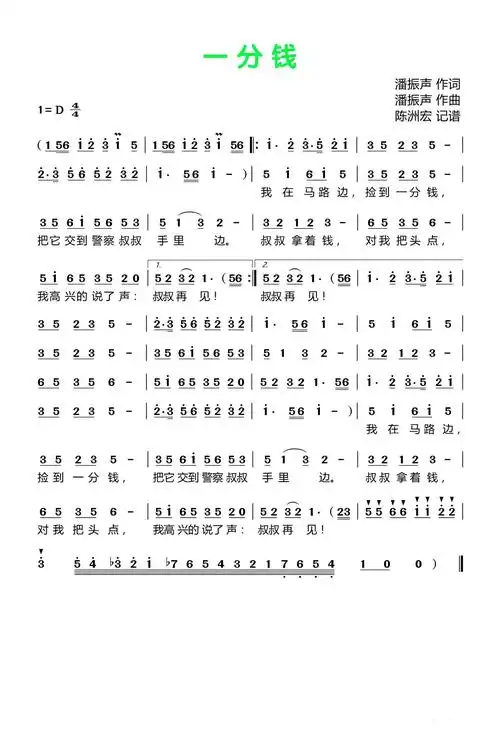 一分钱简谱(歌词)-儿歌-陈洲宏记谱简谱歌词