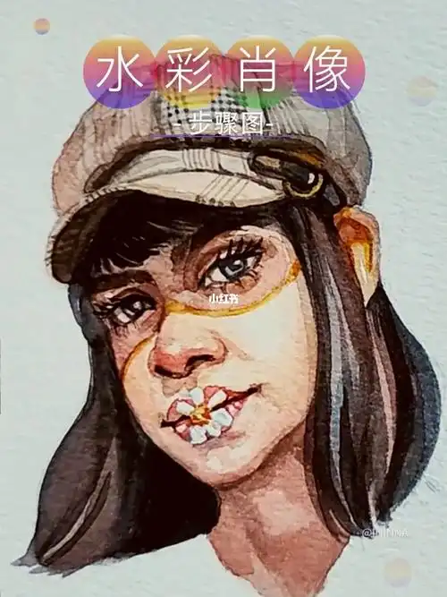 水彩人物肖像步骤图易上手的水彩干画法