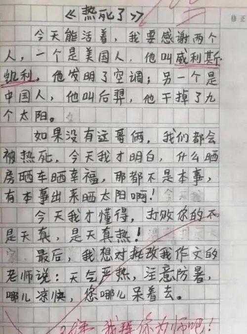 小学生作文不能怪我火了想法新奇内容新颖老师直呼优秀