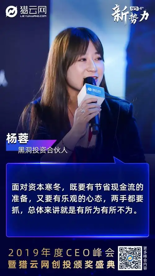 黑洞投资合伙人杨蓉:新常态下,心态和现金流要"两手抓"