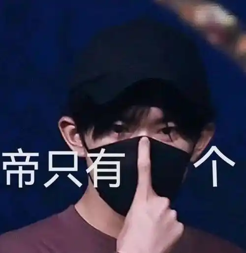 易烊千玺 表情包,混入一张二十  #四字 易烊千玺 yyqx 四字弟弟