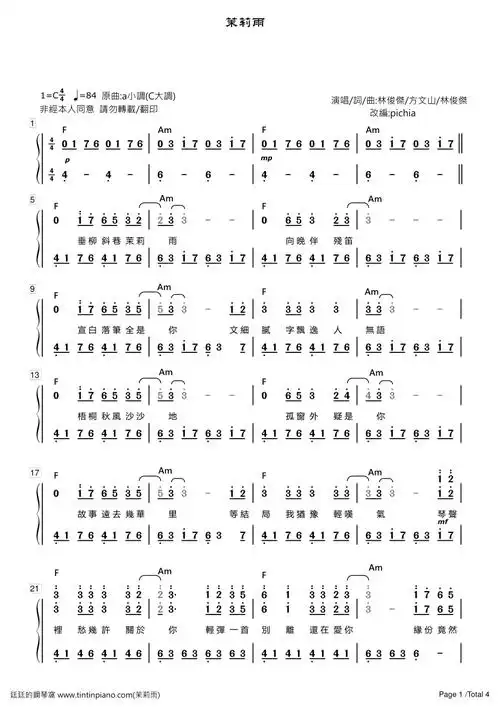 简谱林俊杰jjlin茉莉雨附歌词和弦