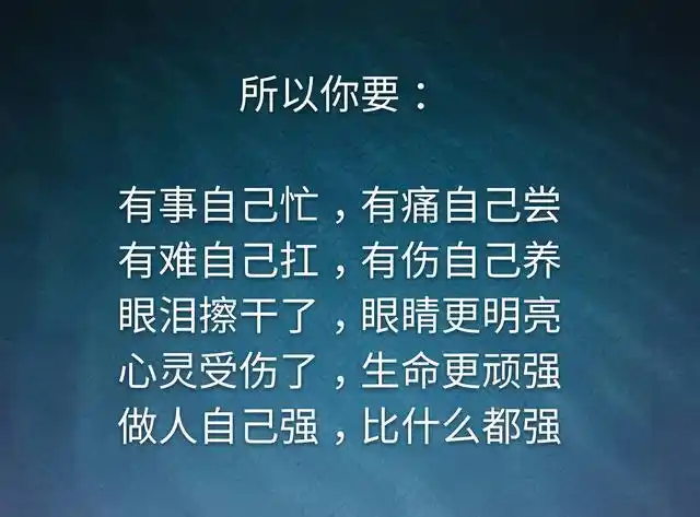人在世上靠谁都不如靠自己