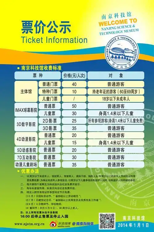 南京科技馆门票及优惠政策