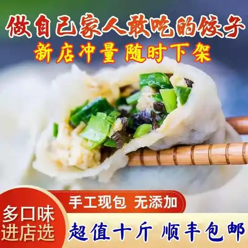 【10斤顺丰】手工水饺现包水饺包子饺子面食煎饺蒸饺早餐食品