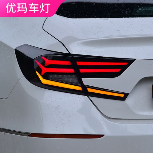 优玛专用于十代雅阁led尾灯总成改装led跑马流水转向灯led后尾灯