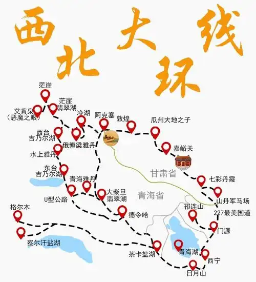 2022西北精品路线