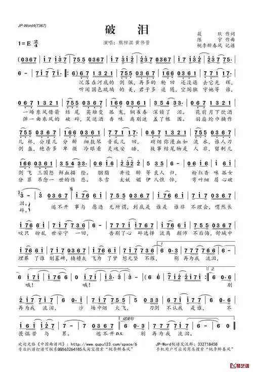 破泪简谱(歌词)_熊梓淇黄伟晋演唱_桃李醉春风记谱