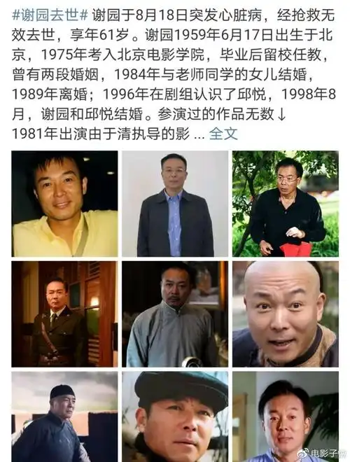 61岁老戏骨谢园离世,曾任北电教授受人爱戴,膝下无子留妻一人在世