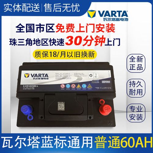 瓦尔塔l2-400汽车蓄电池:60ah:适配大众朗逸plus宝来明悦探歌电瓶 12v