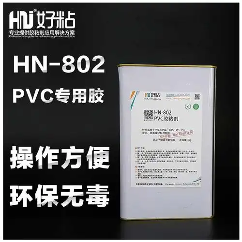 好粘厂家直销hn802塑料pvc专用胶聚氯乙烯粘接胶水透明强力胶