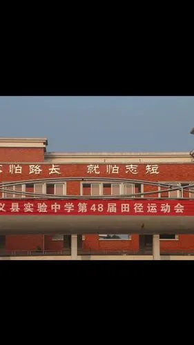 武义县实验中学第48届田径运动会.