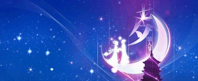 七夕节传统节日爱情gif动图_动态图_表情包下载_soogif