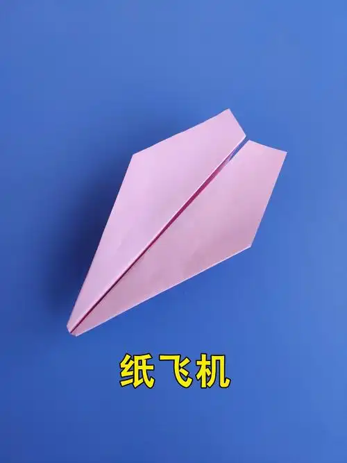折纸飞机教程,简单好玩,飞得又高又远