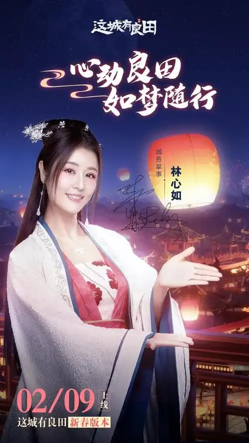 益世界《这城有良田》新春版本重磅开启,林心如代言tvc正式曝光,且看