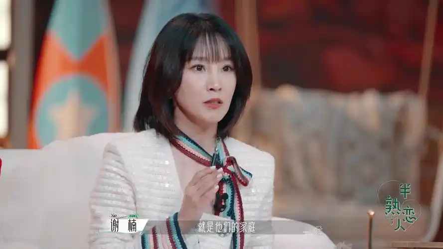 半熟恋人 第3季丨谢楠说亲密关系无法回避原生家庭的影响