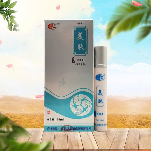 博阳药房直售牌美肤抑菌液15ml原痘无痕皮肤外用草本液 1盒装
