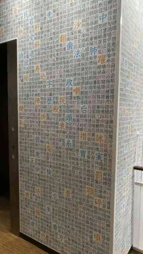 汉字ミュージアム-"逛只园的时候无意中遇到的,正好是在出八坂.