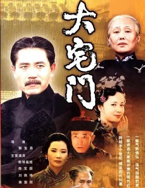 《大宅门》是中央电视台影视部,无锡中视股份公司联合出品的一部家族
