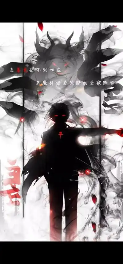 当善良得不到回应,恶魔将唱着黑暗的圣歌降临