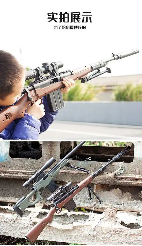 awm98k抛壳软弹儿童玩具枪绝地求生吃鸡男孩生日礼物不伤人枪 【版】