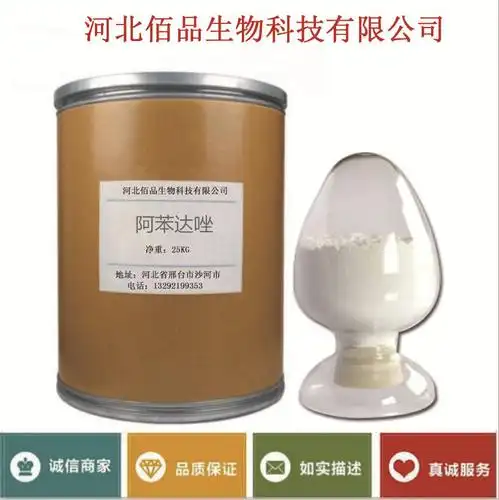 阿苯达唑兽用级生产厂家河北佰品供应阿苯达唑原粉 欢迎订购