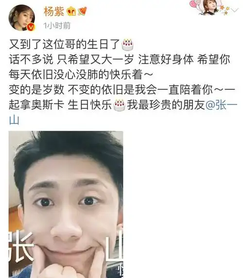 杨紫发红包表白张一山,刘星暖心回复,友情最美的模样让人羡慕