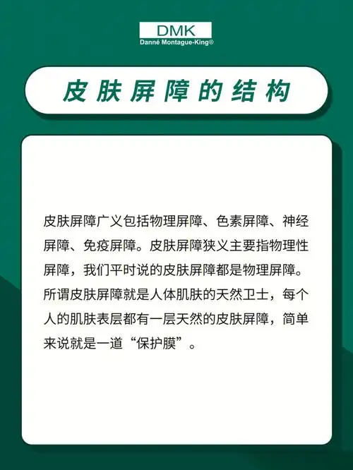 皮肤保护屏障