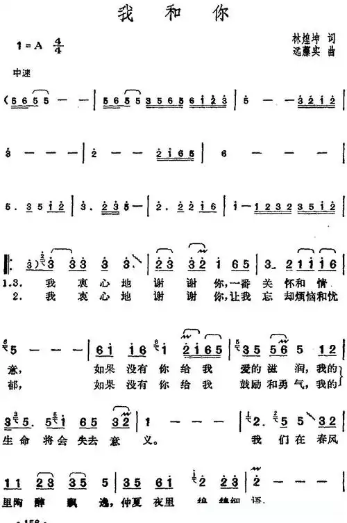 邓丽君我和你简谱歌词