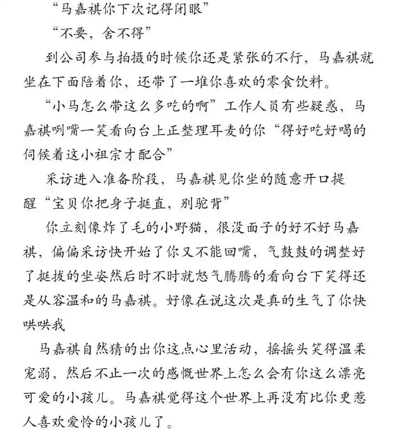 当马嘉祺吃你醋时…… 嘉祺,我希望你的希望有希望92