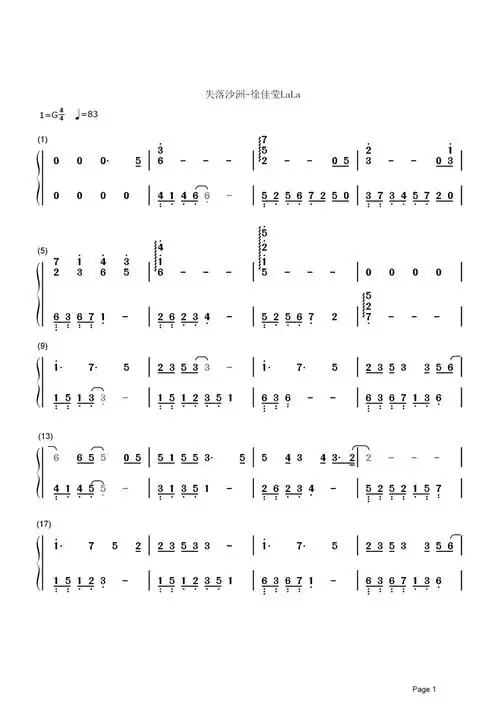 失落沙洲简谱徐佳莹失落的远远不仅仅只有一个沙洲