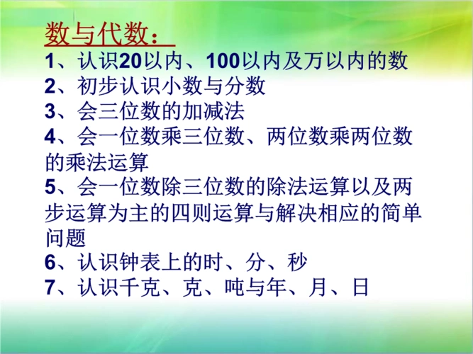 北师大版三年级下数及代数复习.ppt