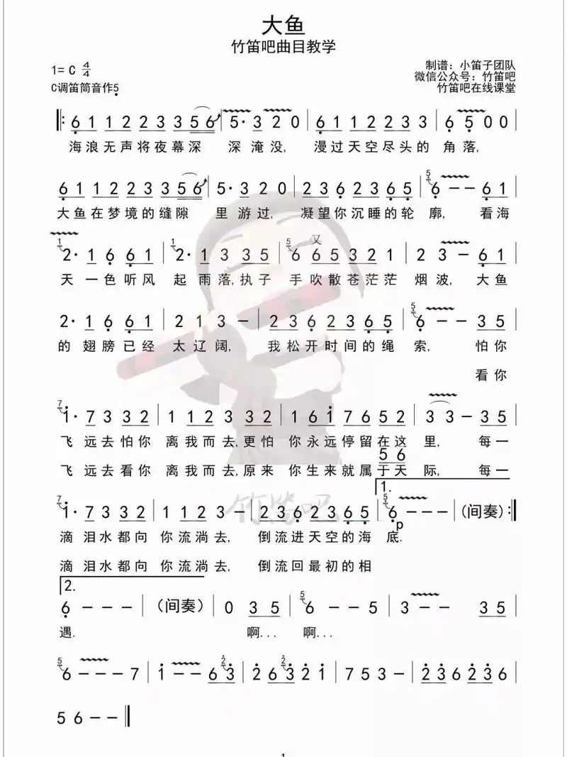 竹笛谱|大鱼海棠 简单易吹版  c调筒音做5 【分享的乐谱都可以长按