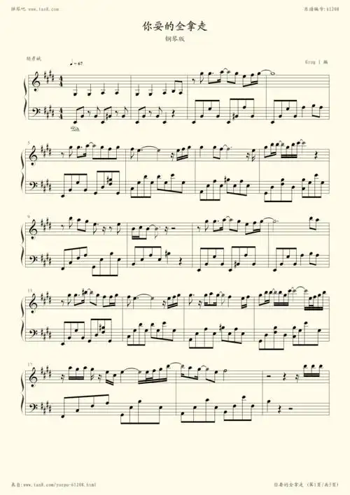 钢琴谱你要的全拿走胡彦斌