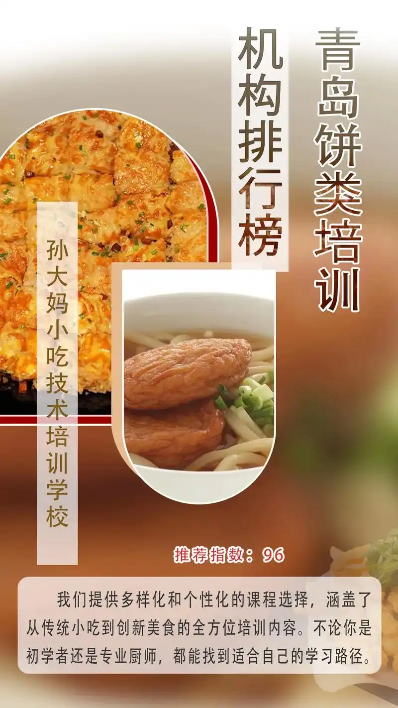 煎饼培训机构排行榜,烧饼培训学校排名 - 抖音