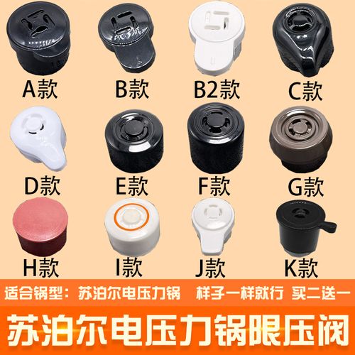苏泊尔电压力锅排气阀