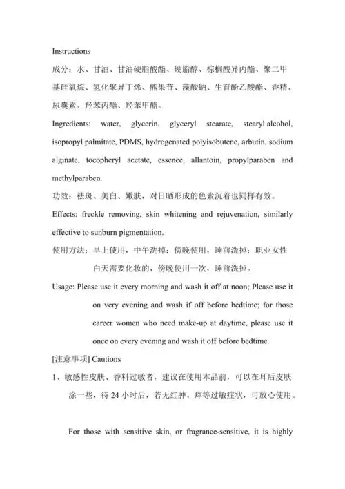 化妆品说明文字中英文对照版