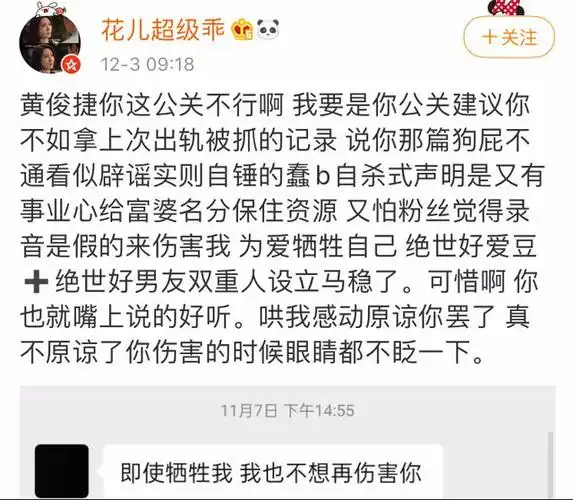 黄俊捷事件就是在告诉你千万别惹饭圈女孩嘲讽技能max