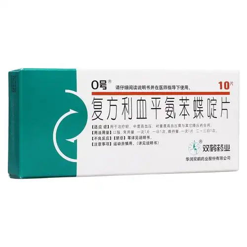 复方利血平氨苯蝶啶片(北京降压0号)