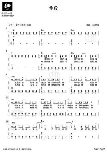 邓紫棋的《倒数》简谱!别吝啬你们滴小