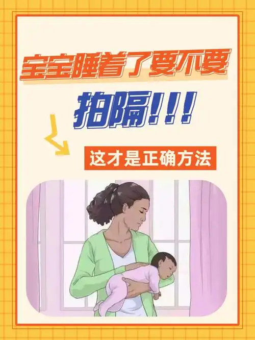 99奶后拍嗝听起来很简单,但在实际操作中,有时会陷入"睡了拍嗝,拍醒