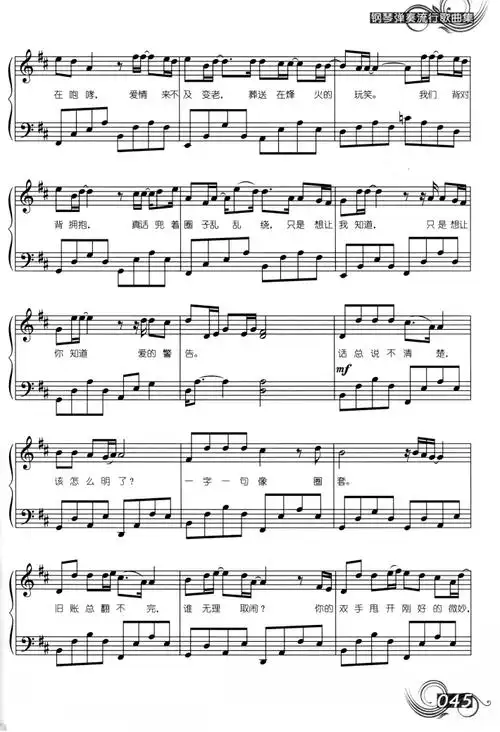 背对背拥抱 林俊杰 钢琴谱 五线谱