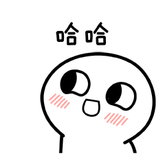 脸红小馒头表情包第二弹