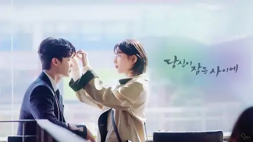 李钟硕当你沉睡时