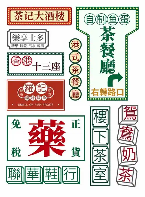ai  illustrator 复古国潮港风珍藏资源 矢量素材