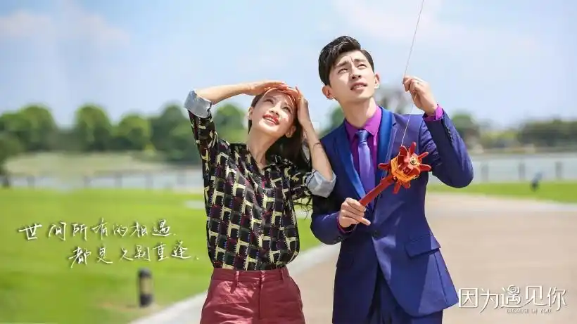 因为遇见你电视剧桌面壁纸图片第2张