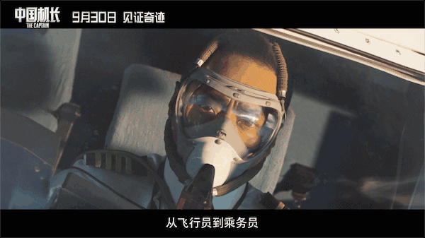 首映丨中国机长越真实就越好看致敬站在幕后的英雄